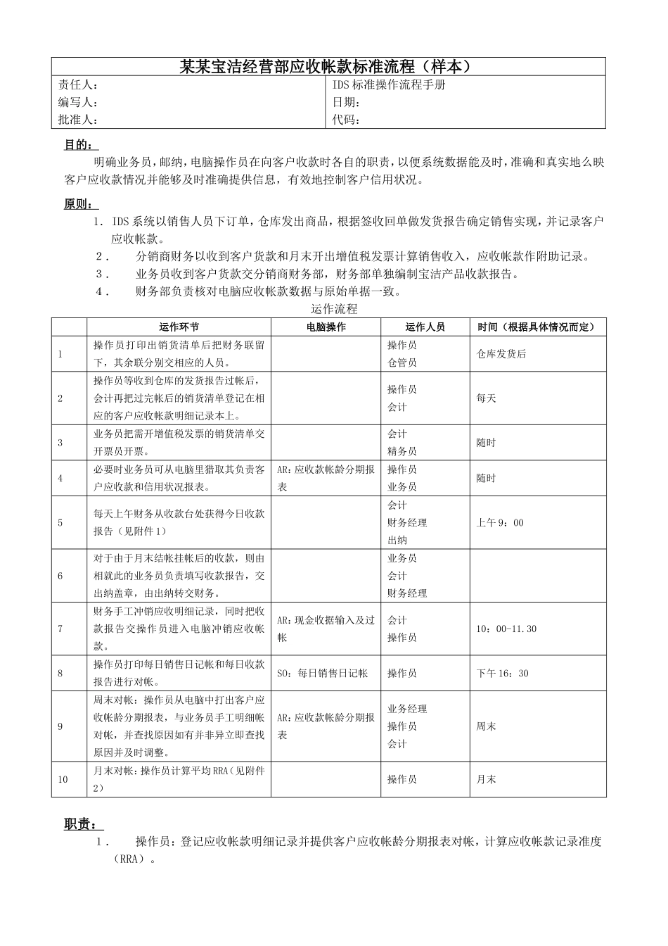 235某某宝洁经营部应收帐款标准流程_第1页