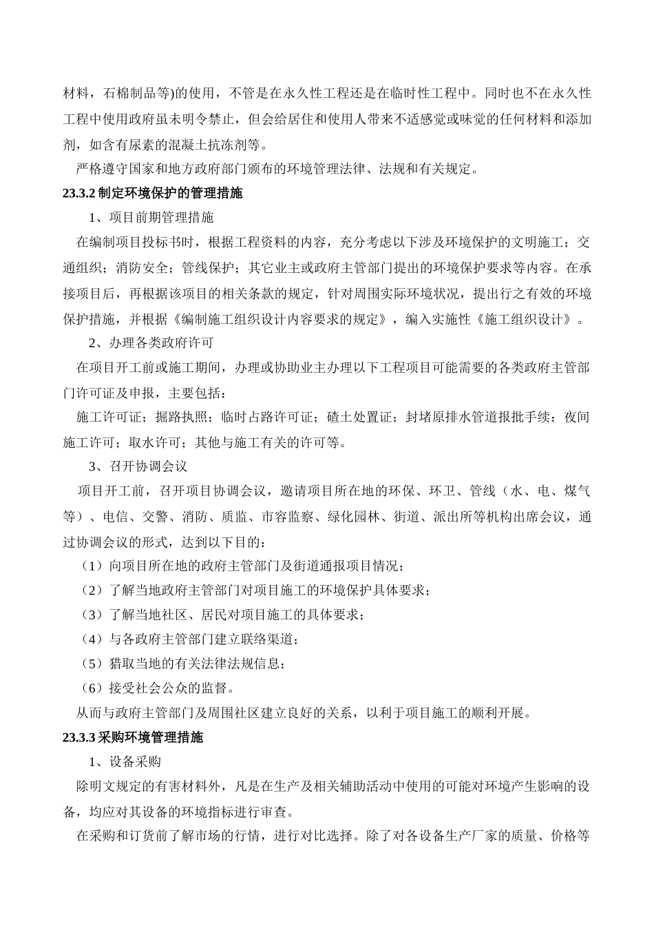 23环境保护与职业健康保证措施514533_第3页
