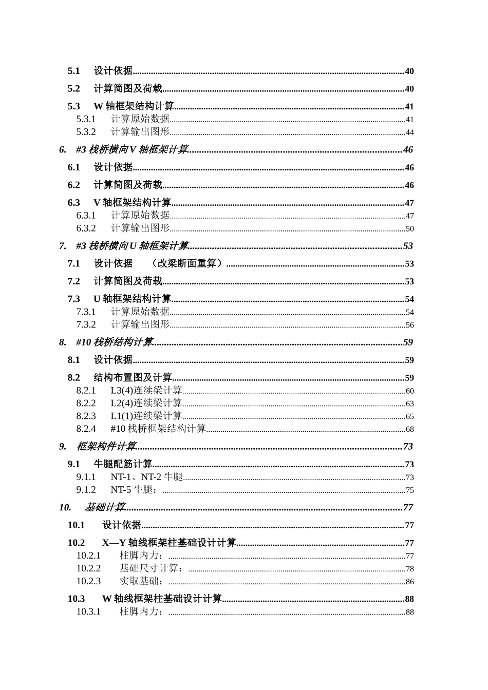 24.00米跨钢桁架结构计算书_第3页