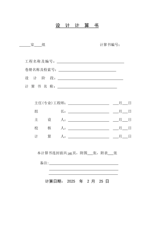 24.00米跨钢桁架结构计算书