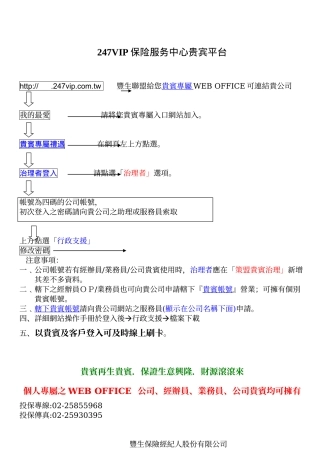 247VIP保险服务中心贵宾平台