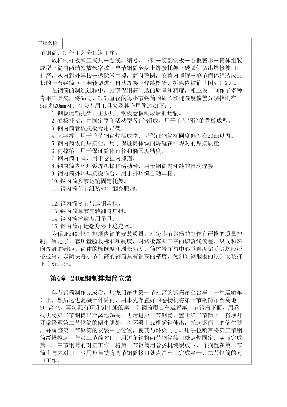 240m高烟囱双钢内筒顶升倒装施工工艺_第2页