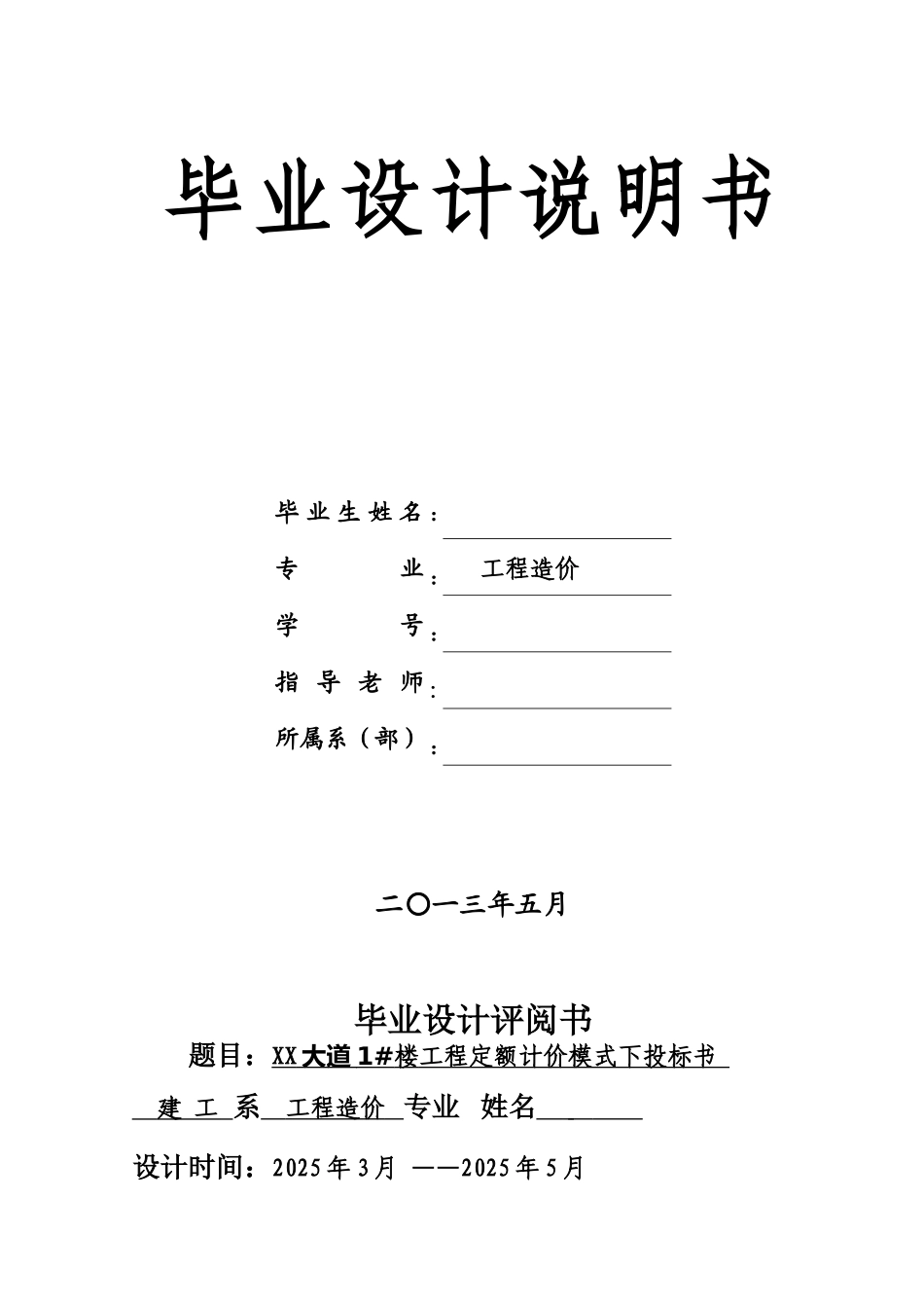 23层框架结构综合办公楼建筑工程投标文件编制实例_第1页