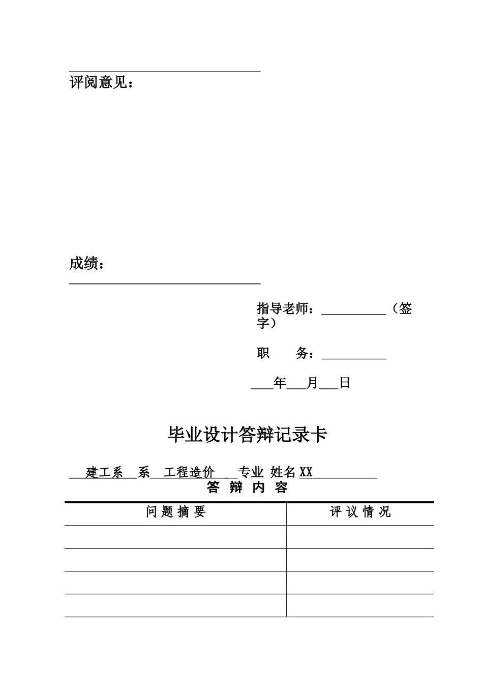 23层框架结构综合办公楼建筑工程投标文件编制实例_第2页