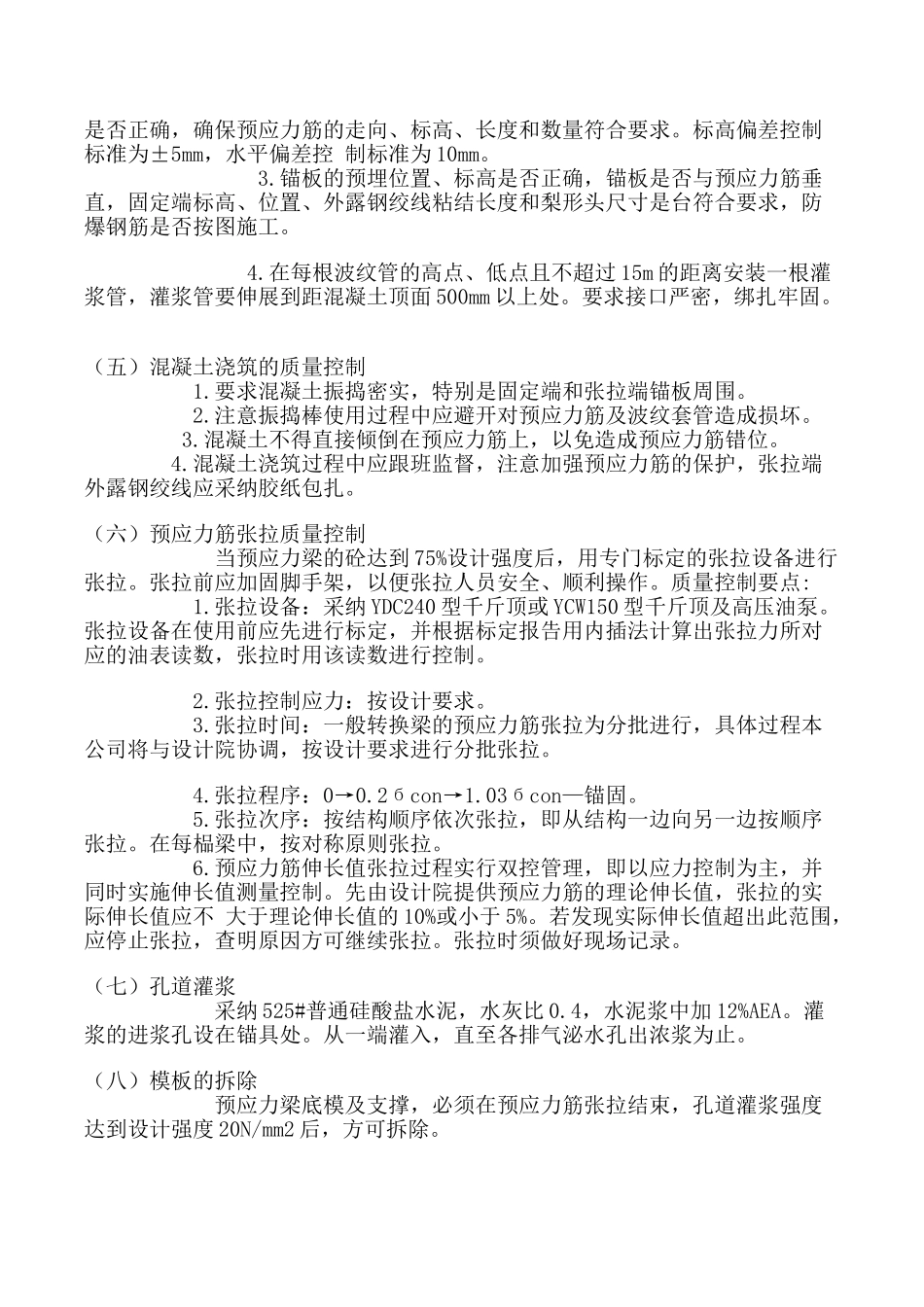 24m跨预应力梁工程监控措施_第2页