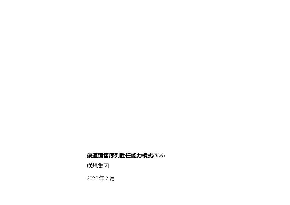 249-联想能力胜任模式_第1页