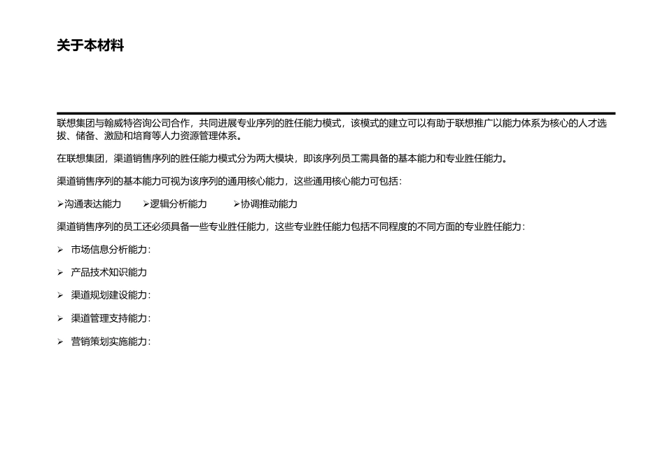 249-联想能力胜任模式_第2页