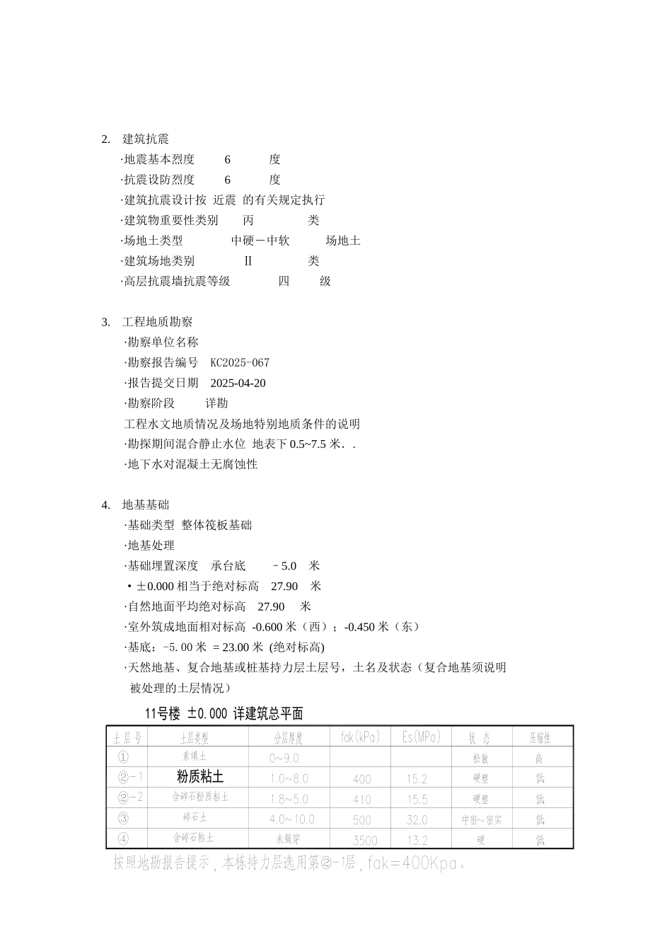 24层剪力墙结构计算书_第2页