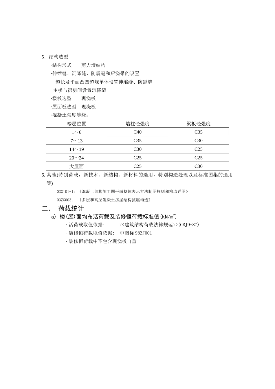 24层剪力墙结构计算书_第3页