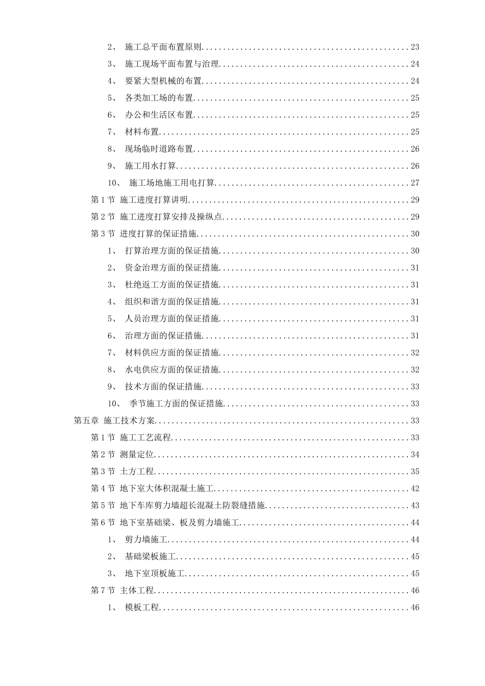 24某局三产单位综合业务楼_第2页