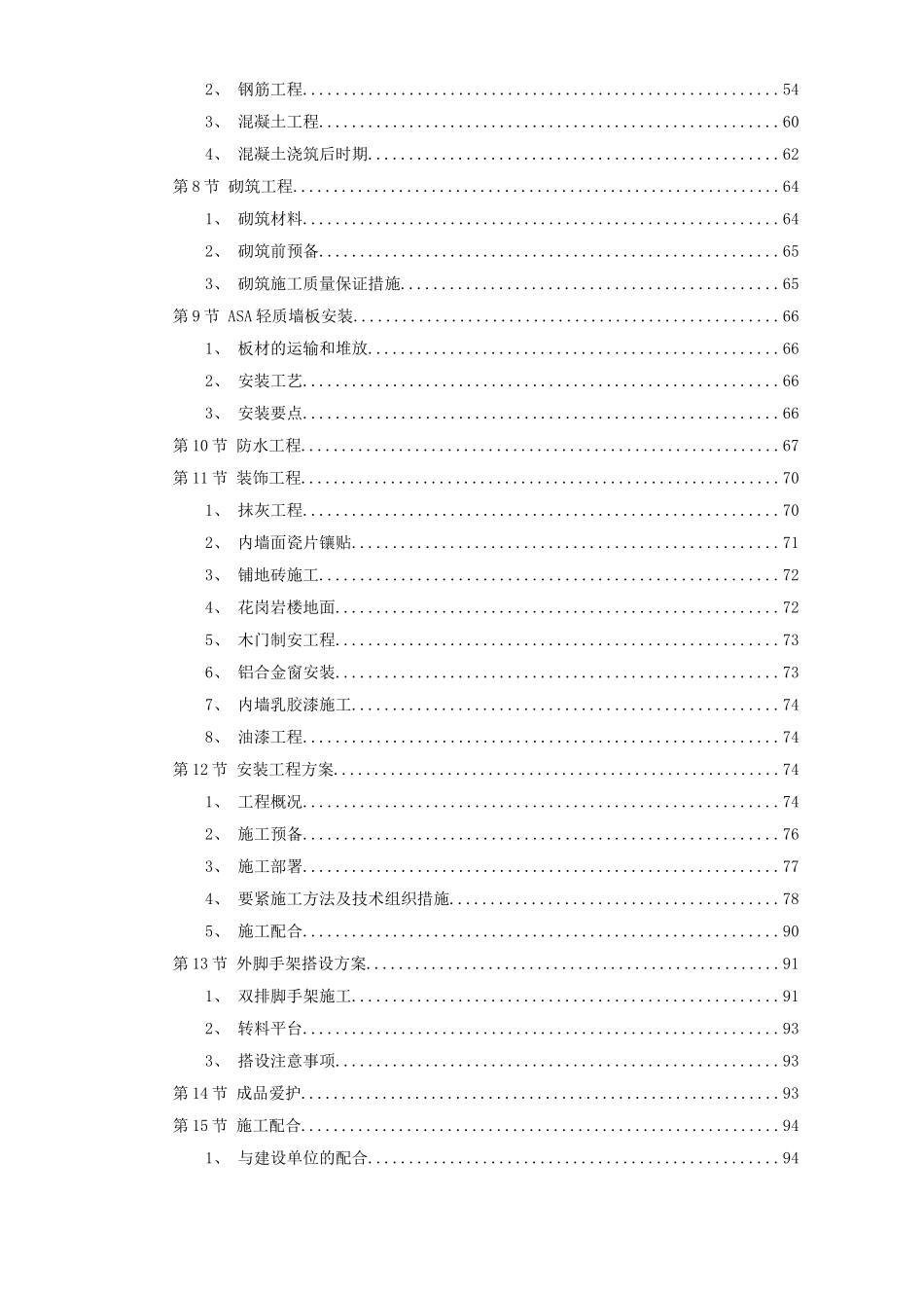 24某局三产单位综合业务楼_第3页