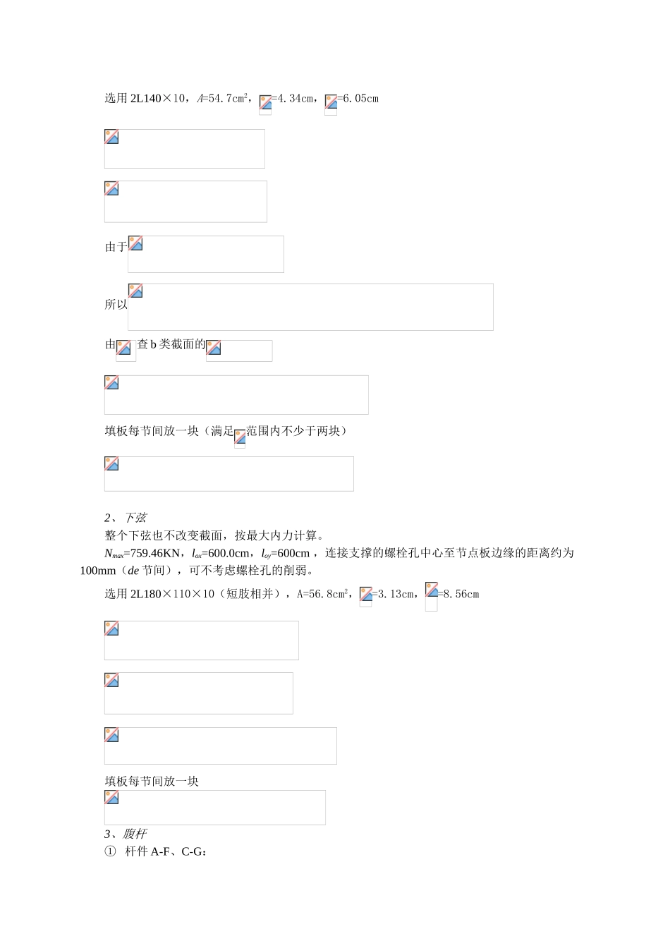 24米跨梯形钢屋架课程设计计算书_第3页