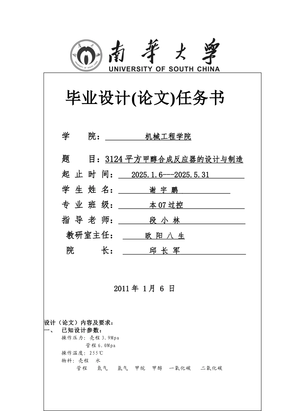 24平方甲醇合成反应器任务书2_第1页