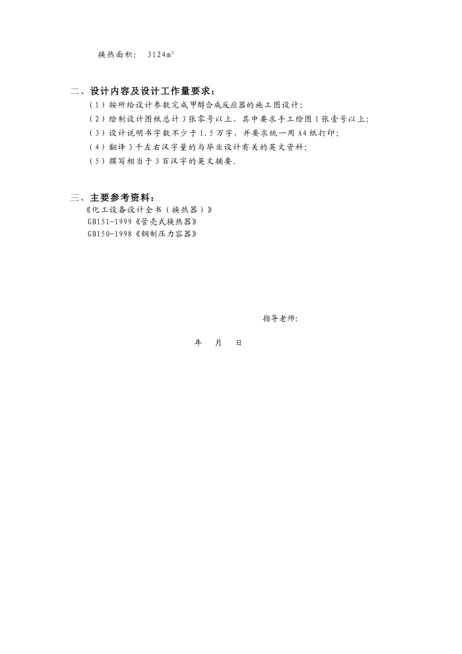 24平方甲醇合成反应器任务书2_第2页