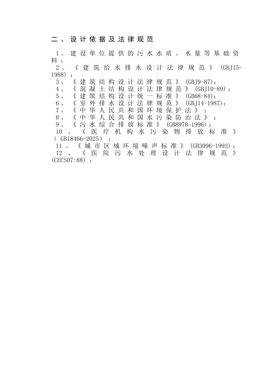 2500吨每天医院污水处理方案_第3页