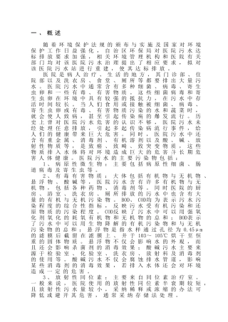 2500吨每天医院污水处理方案