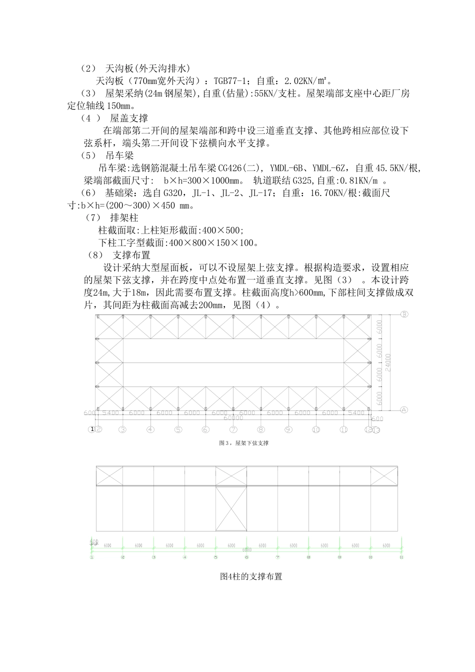 24米跨混凝土厂房毕业设计计算书_第3页