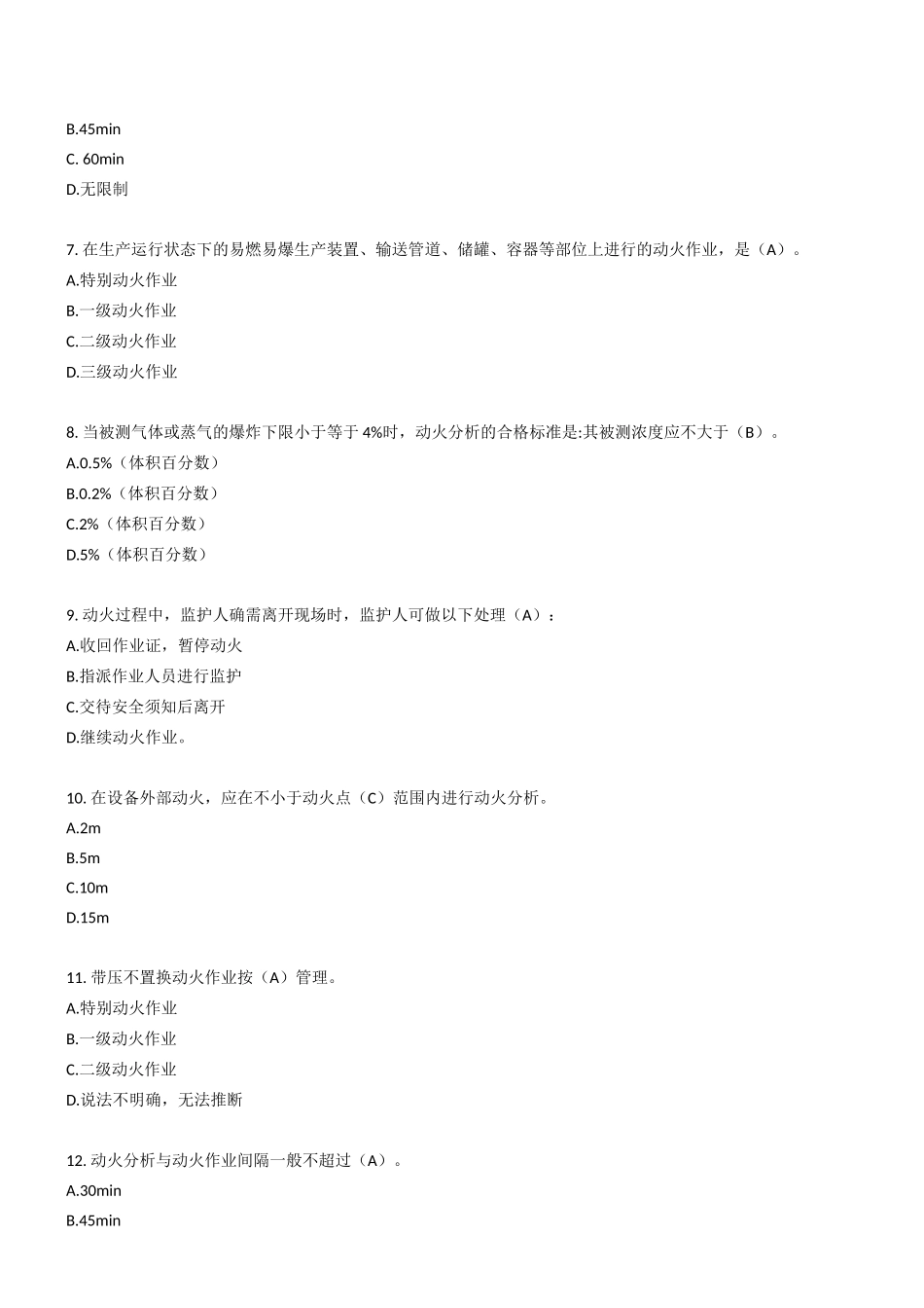 250道!八大特殊作业安全试题_第2页