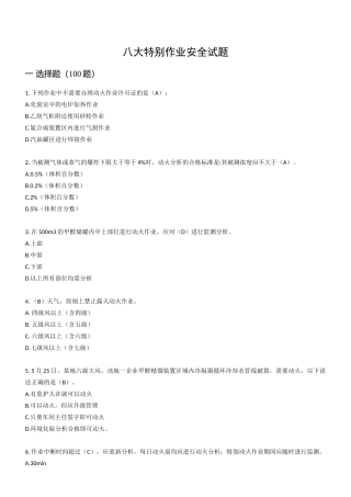 250道!八大特殊作业安全试题