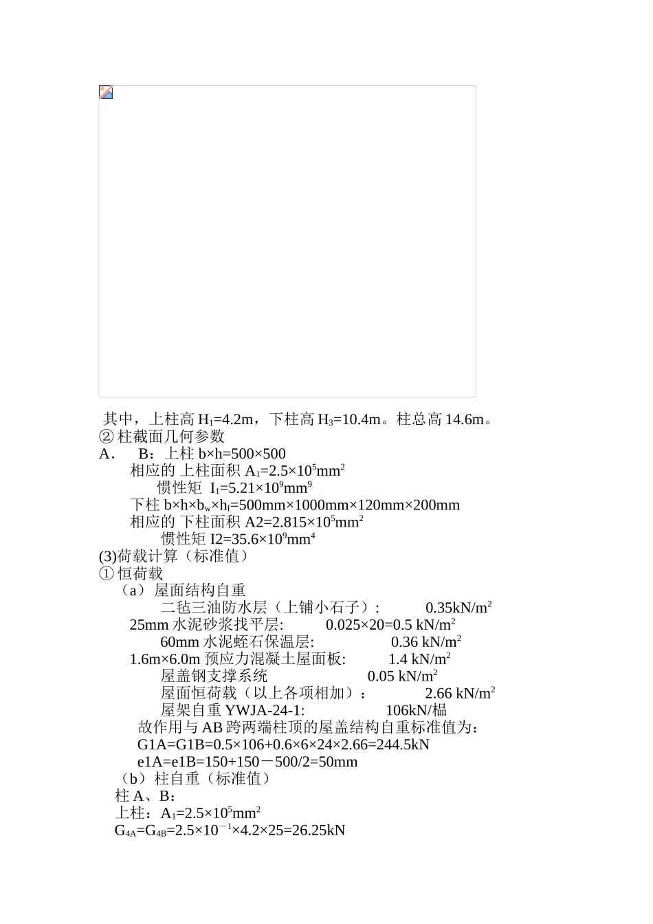 24米单跨金属结构车间课程设计_第3页