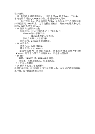 24米单跨金属结构车间课程设计