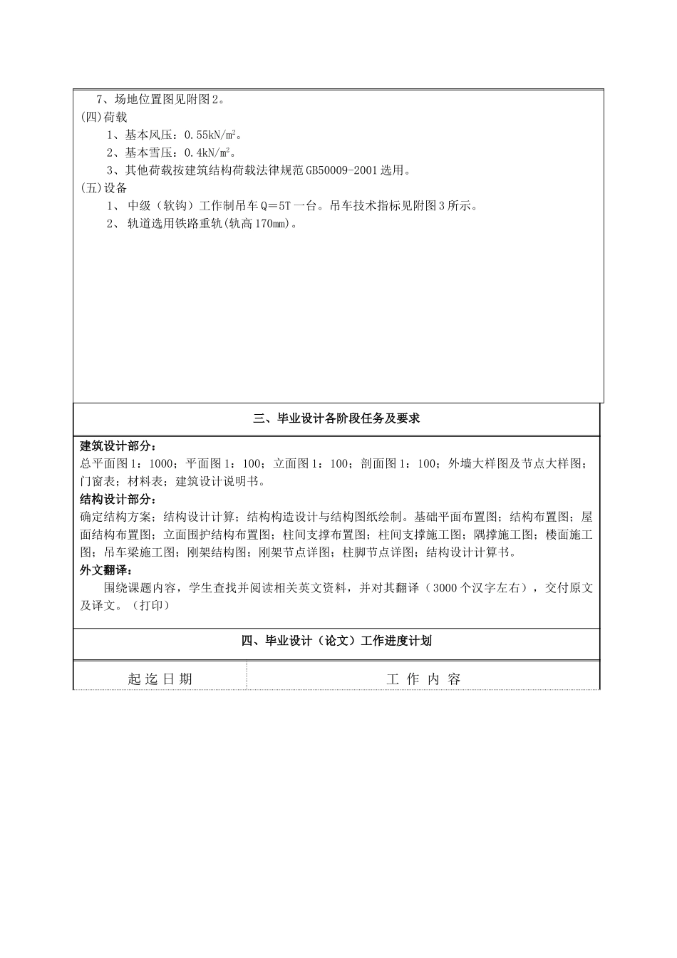 24米跨门式刚架厂房结构计算书_第3页