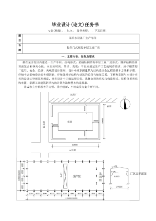 24米跨门式刚架厂房结构计算书