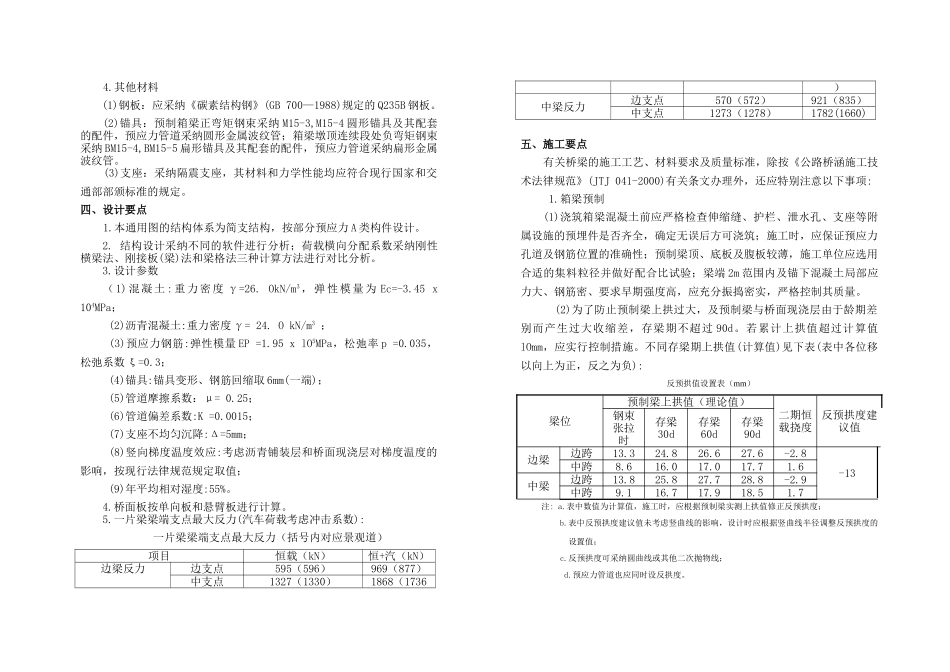 25m连续小箱梁说明_第2页