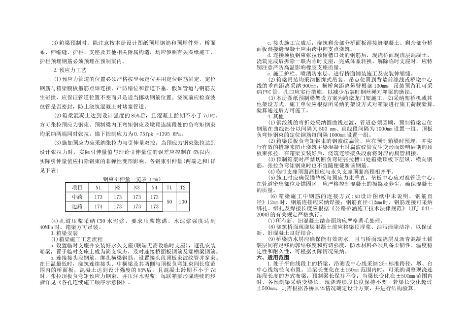 25m连续小箱梁说明_第3页