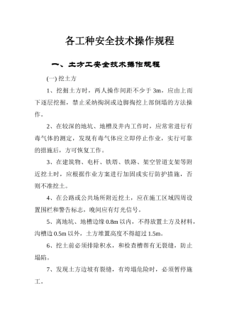 25个工种、机械安全技术操作规程