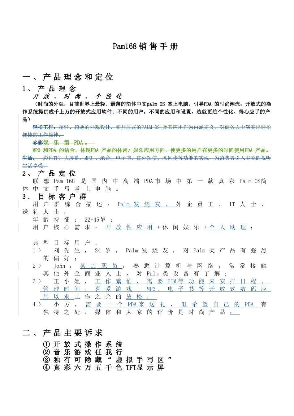254-联想手机销售手册_第1页