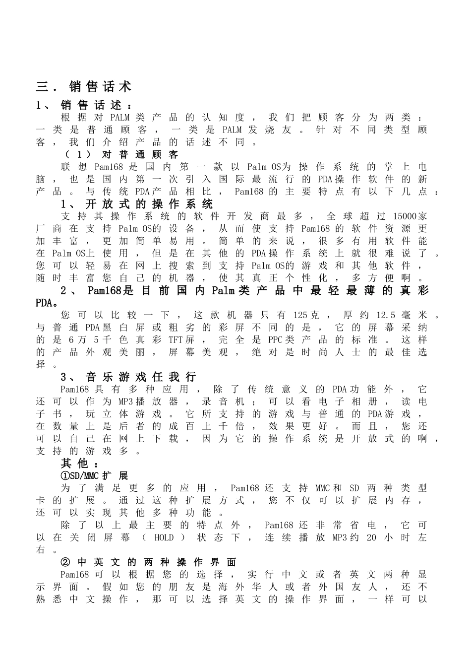 254-联想手机销售手册_第2页