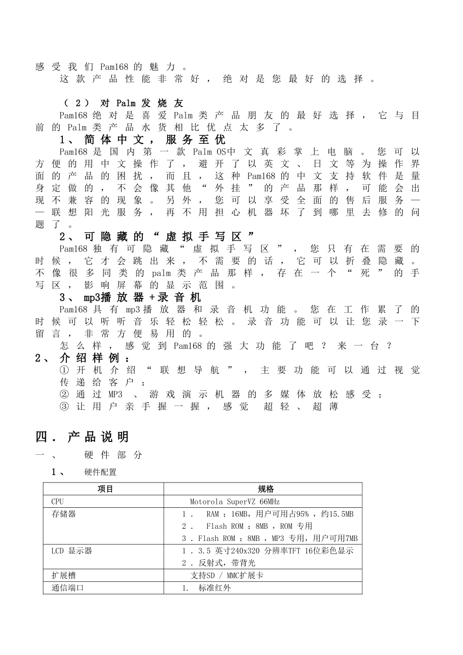 254-联想手机销售手册_第3页