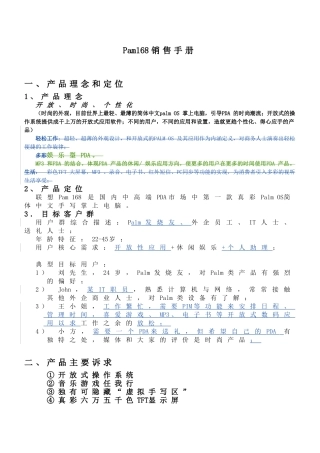 254-联想手机销售手册