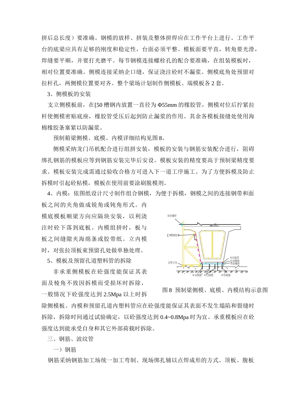 25m组合箱梁的预制与安装施工方案_第2页