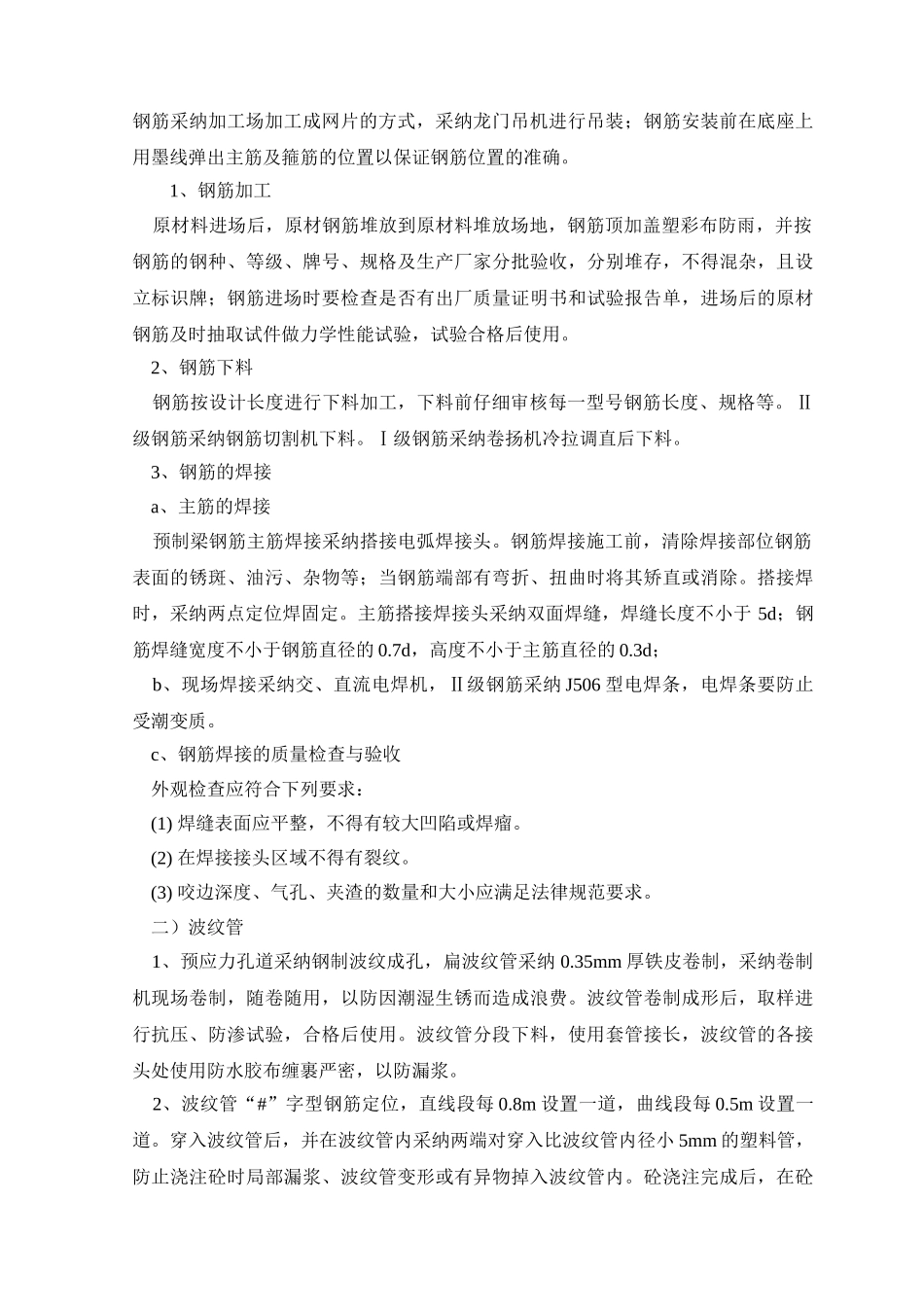 25m组合箱梁的预制与安装施工方案_第3页