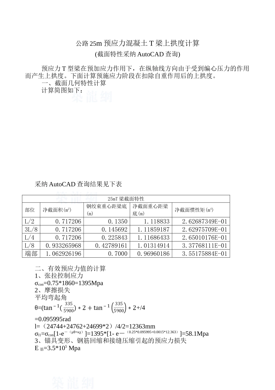 25m预应力混凝土t梁预拱度计算_第1页