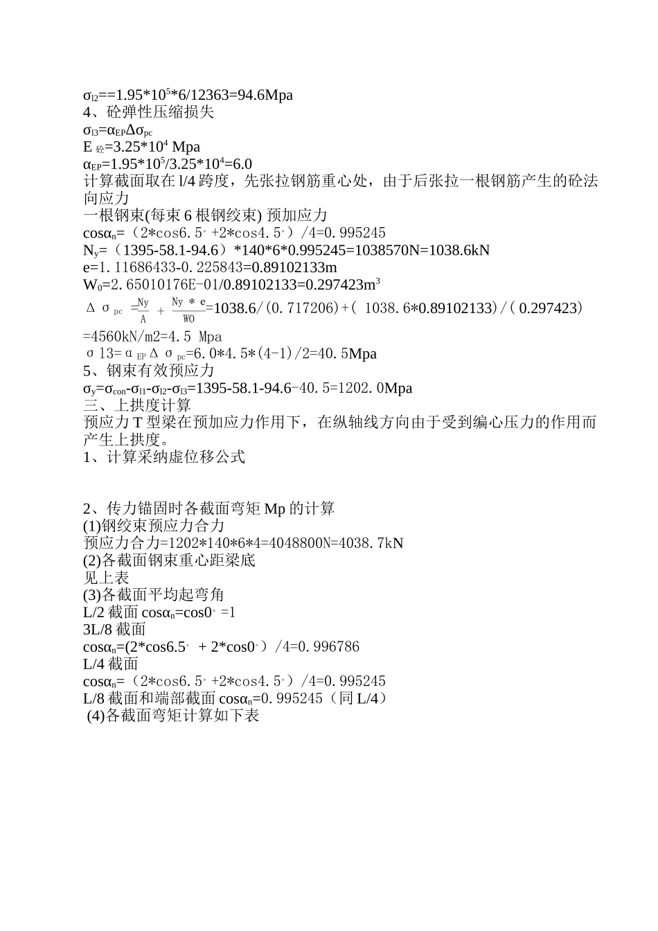 25m预应力混凝土t梁预拱度计算_第2页