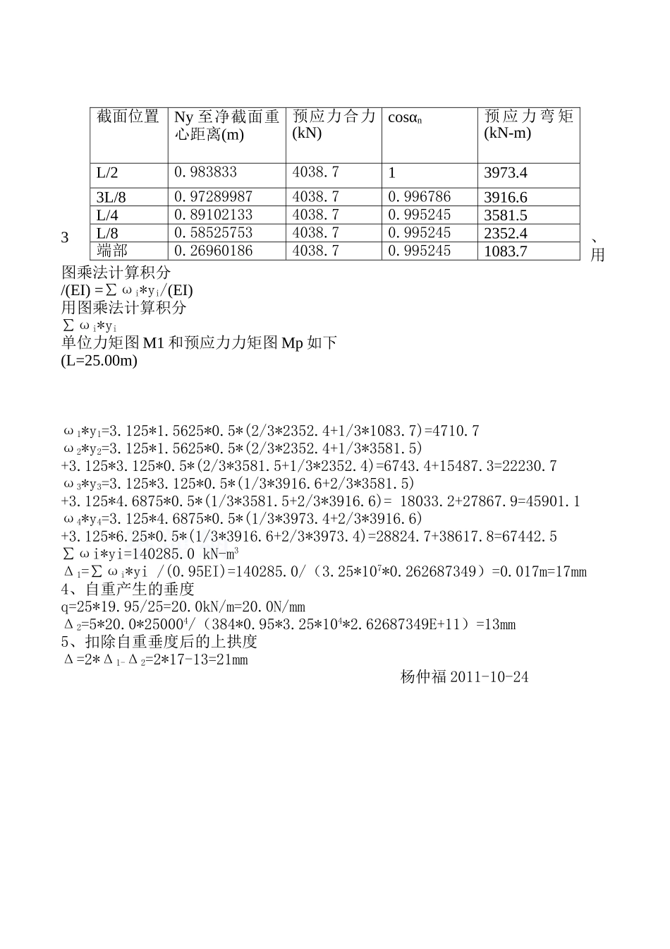 25m预应力混凝土t梁预拱度计算_第3页