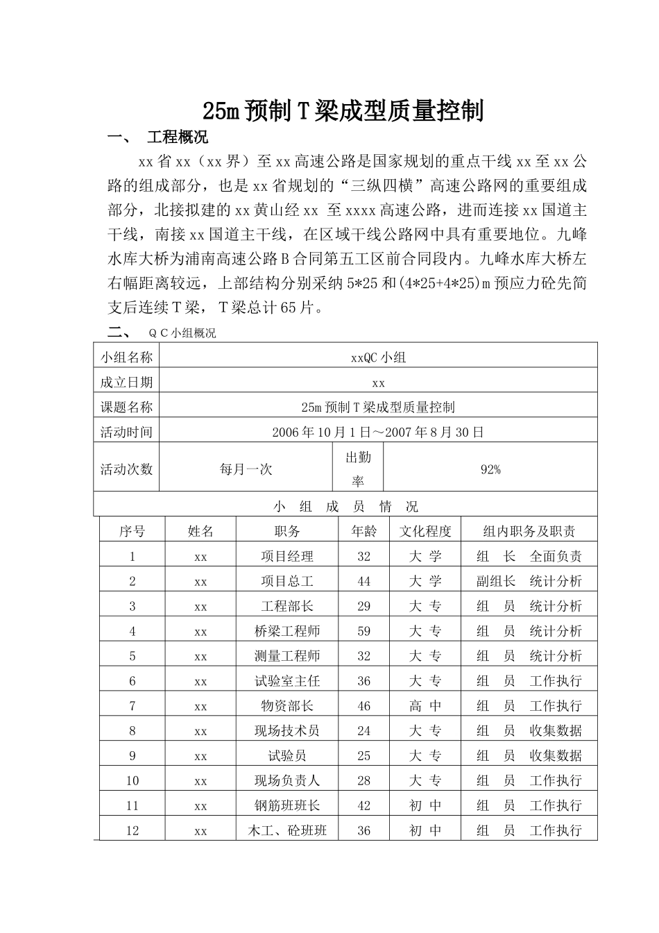 25m预制t梁成型质量控制_第3页