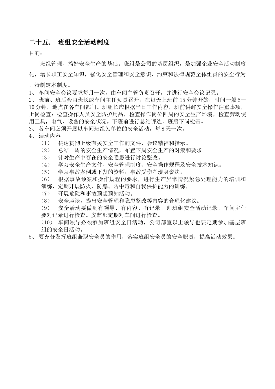 25班组安全活动制度_第1页