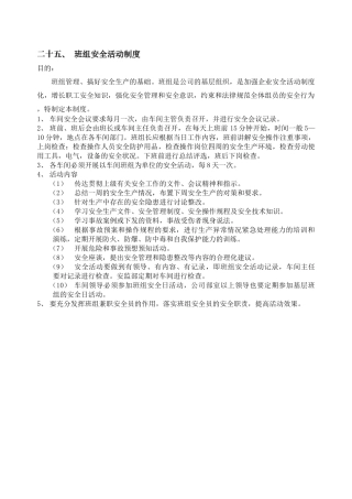 25班组安全活动制度