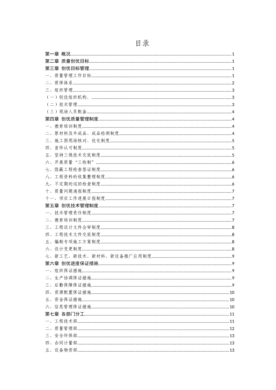 25里景区干线公路建设工程质量创优计划方案_第2页