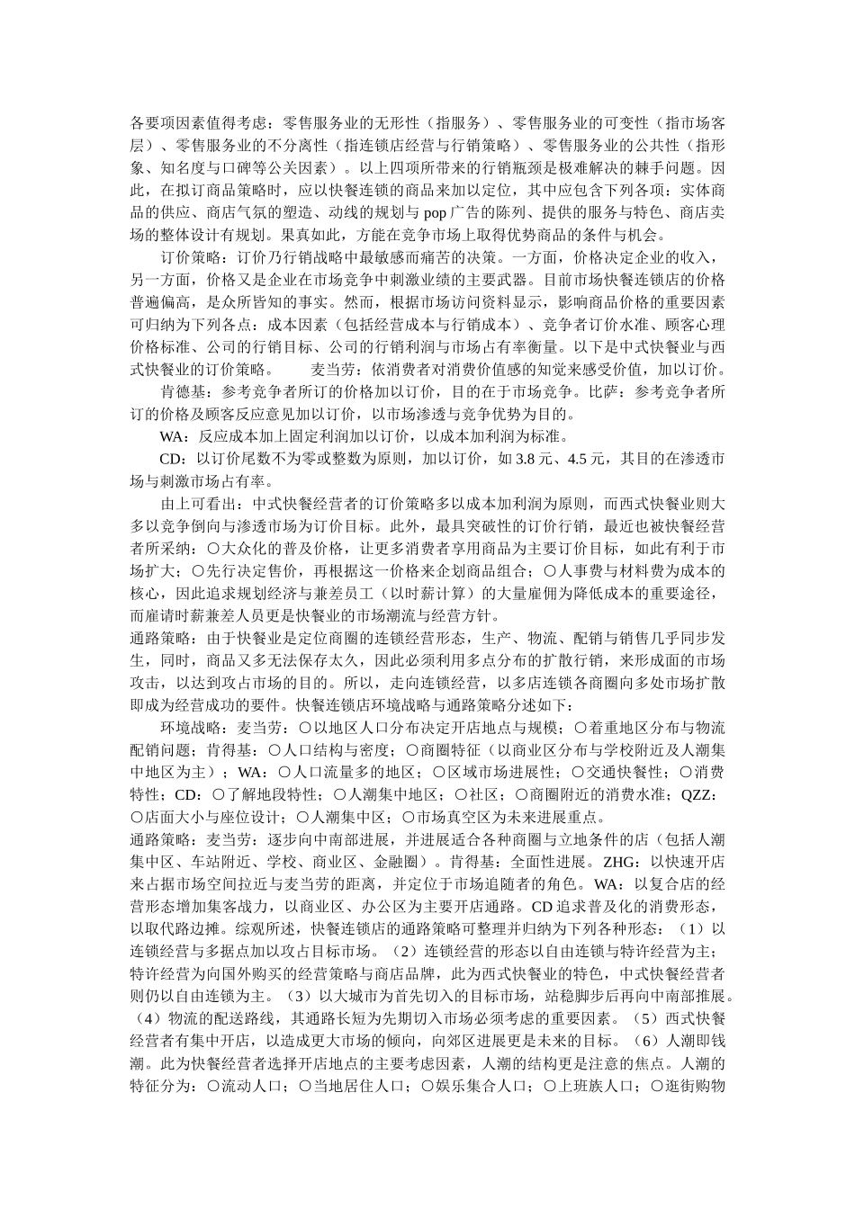 264-麦当劳促销计划书_第2页