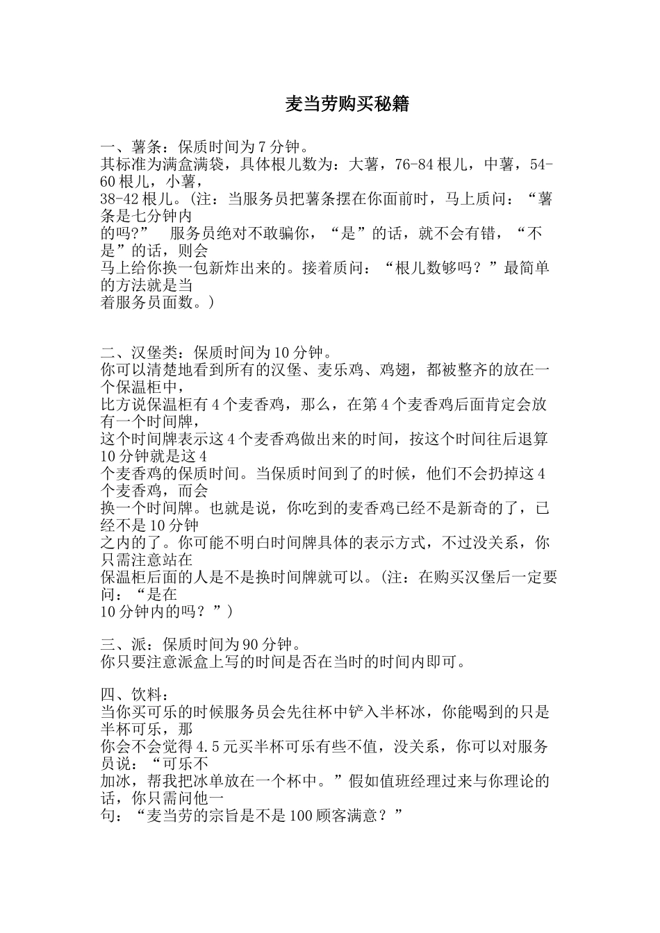 269-麦当劳购买秘籍_第1页