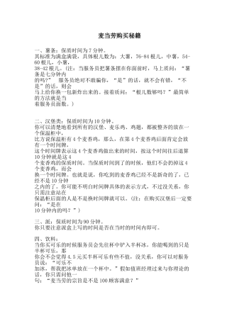 269-麦当劳购买秘籍