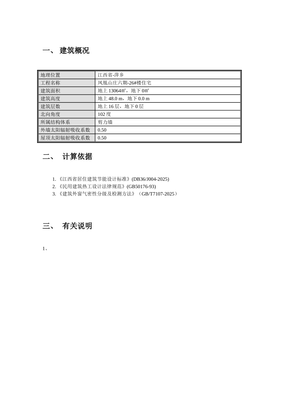 26#楼建筑节能计算报告书_第3页
