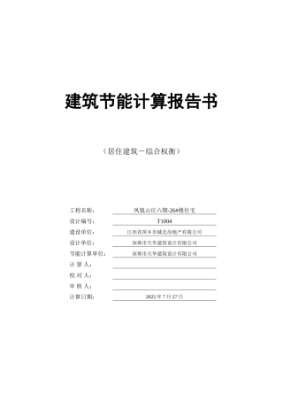 26#楼建筑节能计算报告书