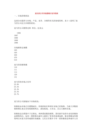 268-麦当劳公司市场营销计划书范例