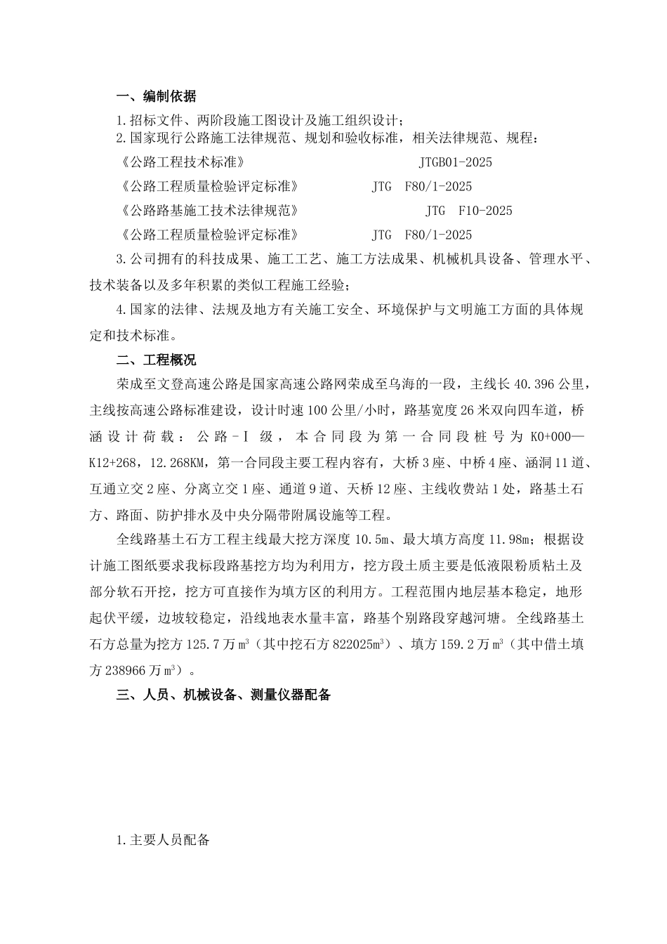 26米宽路基高速公路土方路基开挖施工方案11页附30张监理用表_第2页